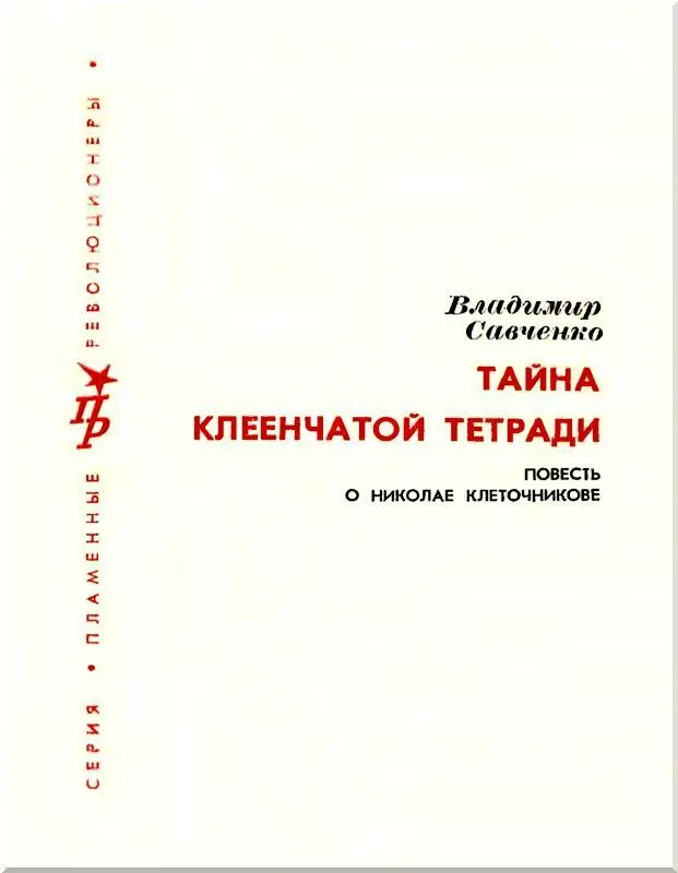 Глава первая 1 Рано утром в пятницу 22 сентября 1867 года пассажирский - фото 1