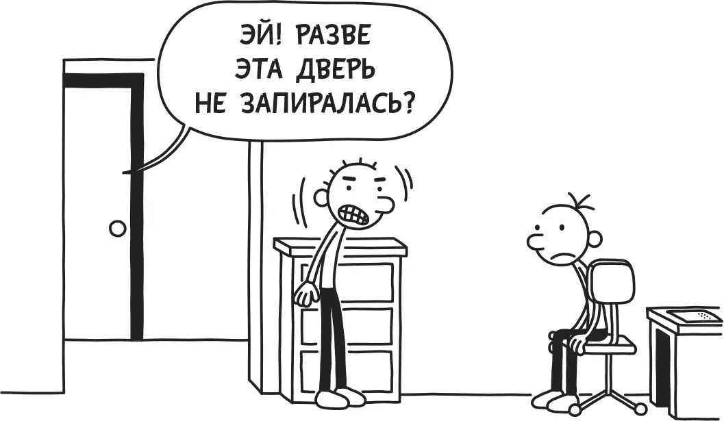 Я подумал что теперь нам конец Если папа догадается ЧТО с дверью раскрытие - фото 158