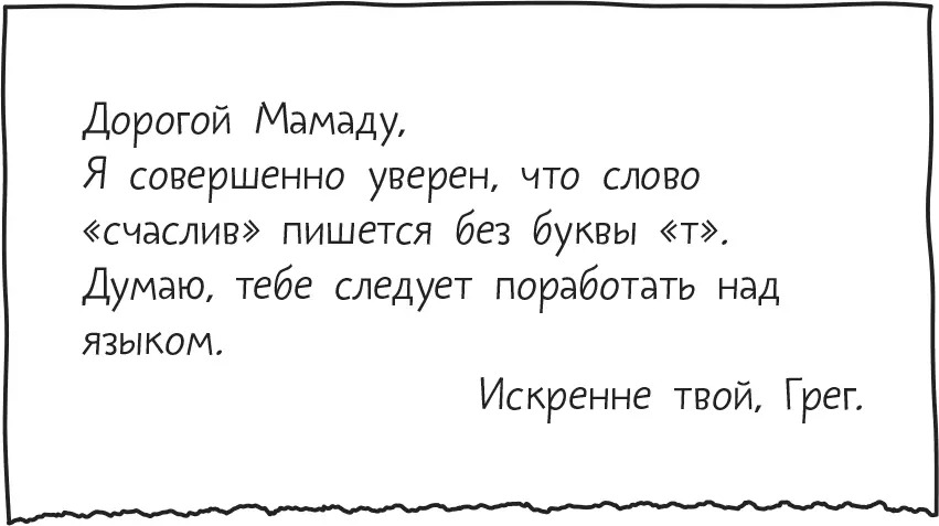 Помоему очень тупо что мадам Лефрер не позволяет нам переписываться по - фото 161