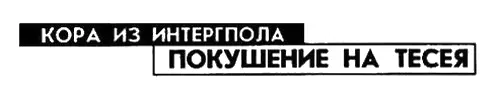 У агента ИнтерГалактической полиции Коры Орват был двухлетний племянник Кора - фото 3