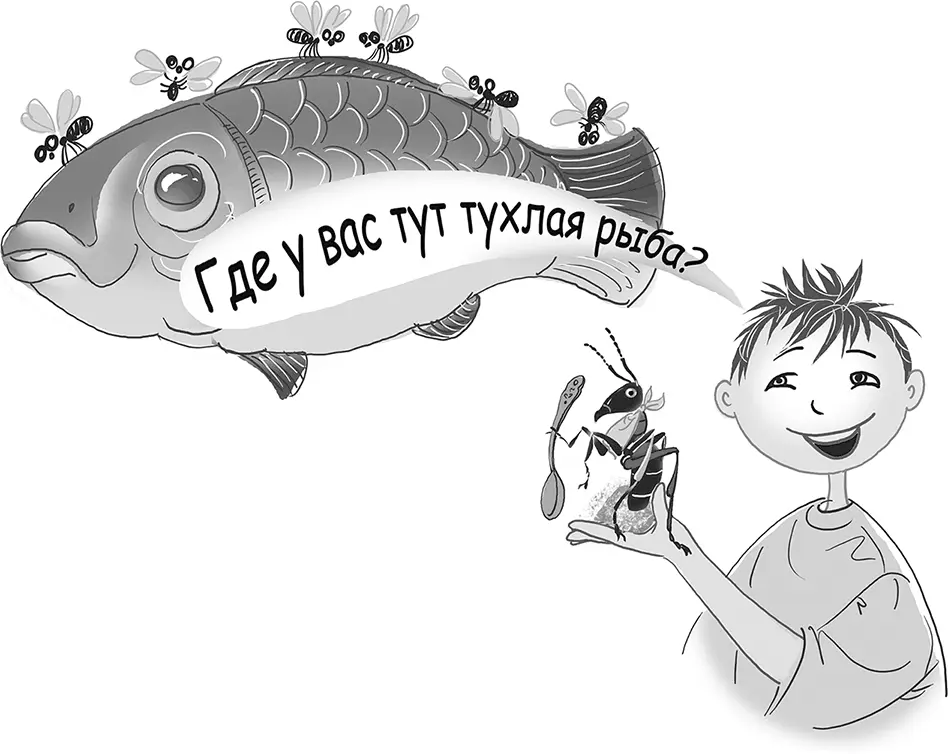 Тогда Саша отыскал на улице селедочные кишки притащил их на участок стал - фото 85