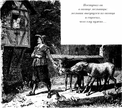 Постучал он в оконце мельницы мельник высунулся из оконца и спросил чего ему - фото 37