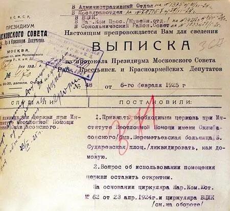 Выписка из протокола постановления Президиума Моссовета о ликвидации домовой - фото 74