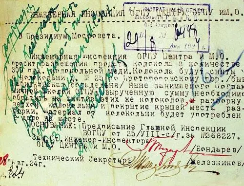 Просьба инженерной инспекции ОГПУ в Президиум Моссовета о разрешении продать - фото 91