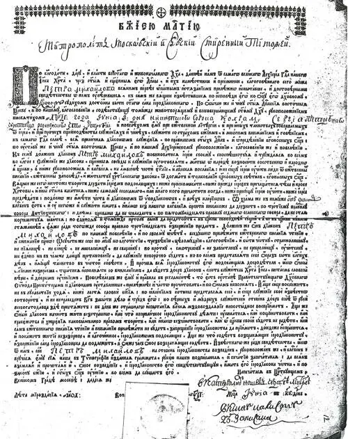 Ставленая грамота священника 1763 год Поскольку ямщики вначале формирования - фото 97