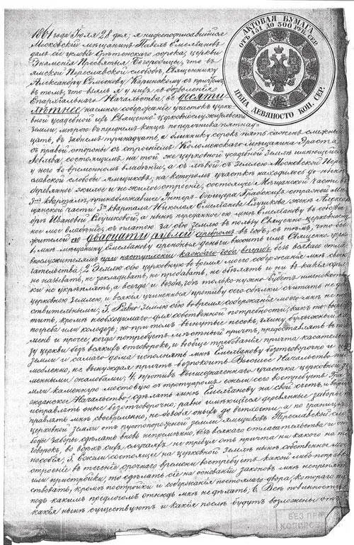 Контракт на аренду церковной земли Знаменской церкви в Ямской Переславской - фото 99