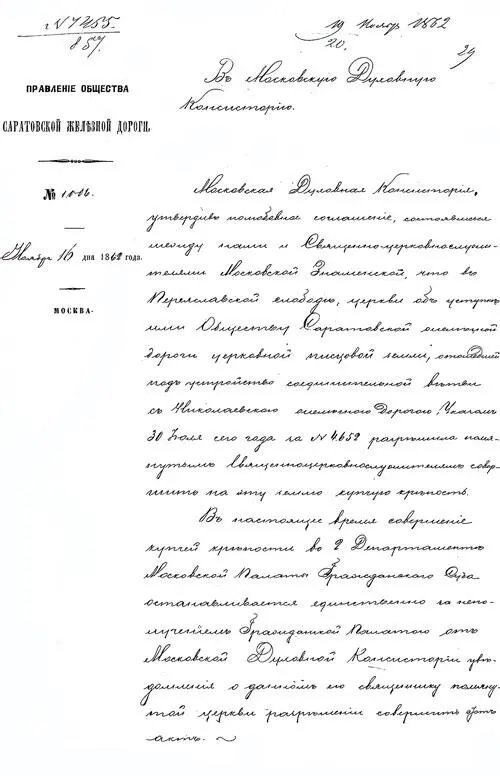 Соглашение об уступке священнослужителями Знаменской что в Переславкой - фото 100