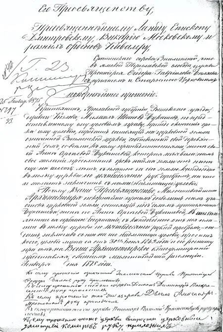 Прошение священника Знаменской что в Ямской Переславской слободе церкви к - фото 102
