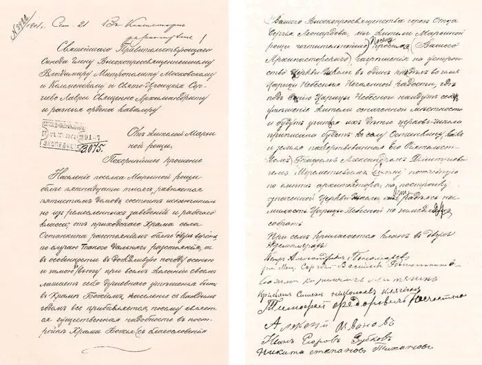 Прошение жителей Марьиной Рощи о построении церквишколы 1901 год ЦИАМ - фото 136