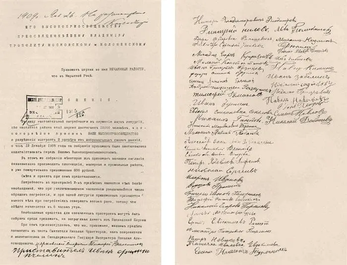 Прошение жителей Марьиной Рощи с подписями о пристройке приделов 1909 год - фото 145