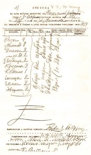 Акт изъятия церковных ценностей из храма Нечаянная Радость в Марьиной Роще - фото 156
