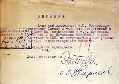 Справка данная адмотделом Моссовета Святейшему Патриарху Тихону о разрешении - фото 158