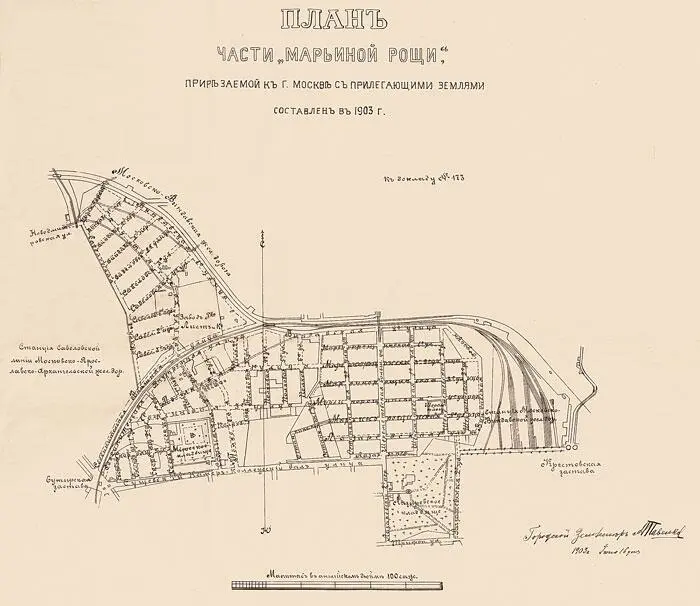 План Марьиной Рощи Составлен в 1903 году Переполнение приходских кладбищ - фото 180