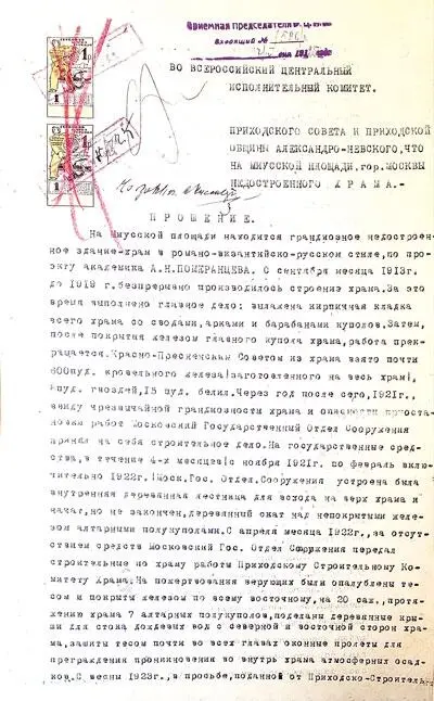 Прошение приходской общины о разрешении достройки АлександроНевского что на - фото 194