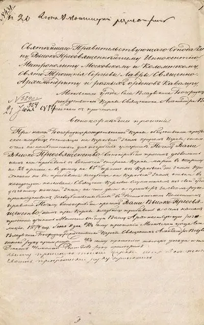 Прошение к Митрополиту Московскому и Коломенскому Иннокентию от священника с - фото 229
