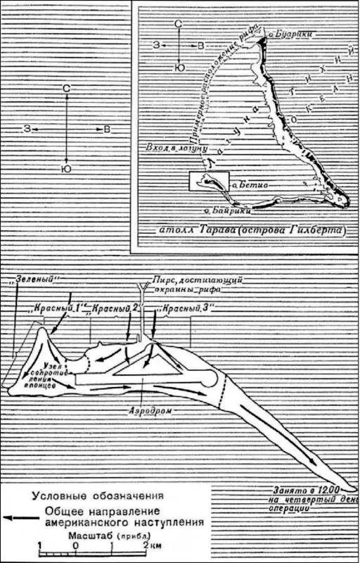 Атолл Тарава и захват острова Бетио ноябрь 1943 г Всего предполагалось с - фото 138