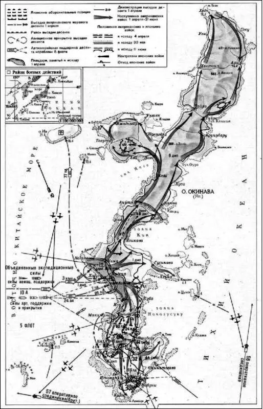 Захват острова Окинава апрельиюнь 1945 г В 0650 утра 1 апреля над районом - фото 183
