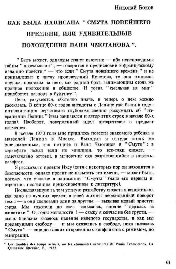 Частичное открытие авторства в журнале Ковчег 1 Париж 1978 Издания - фото 10