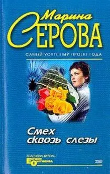 Марина Серова - День святого Валентина