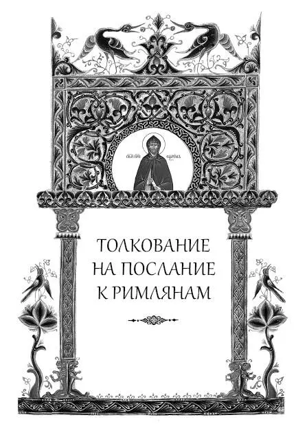 Павел учит как о первом пришествии Господа нашего так и причине его ибо - фото 3