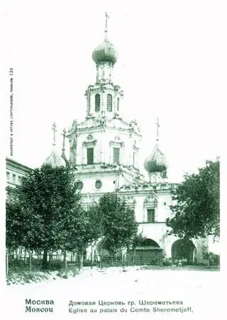 Церковь Знамения Пресвятой Богородицы Домовая церковь ШереметевыхОткрытка - фото 46