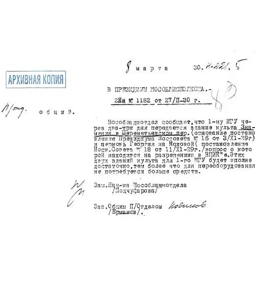 Переписка о передаче зданий церкви Знамения в Шереметевском переулке и церкви - фото 59