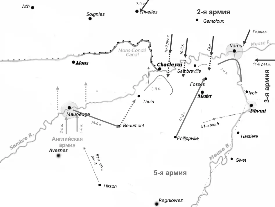 Оперативная обстановка к исходу 20 августа и планы сторон Ланрезак отложил - фото 40