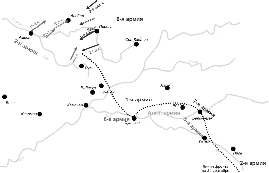 Развертывание 2й французской и 6й германской армий 2425 сентября Бои на - фото 99