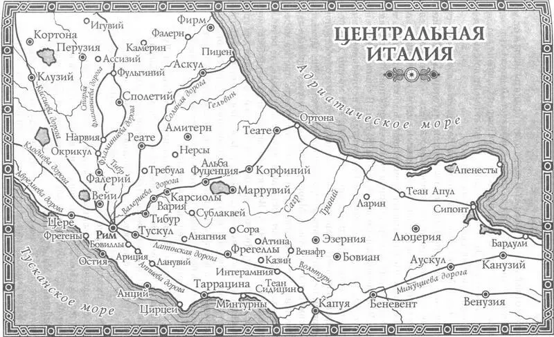 Карта 7 Центральная Италия Северная Кампания все еще оставалась безопасной - фото 15
