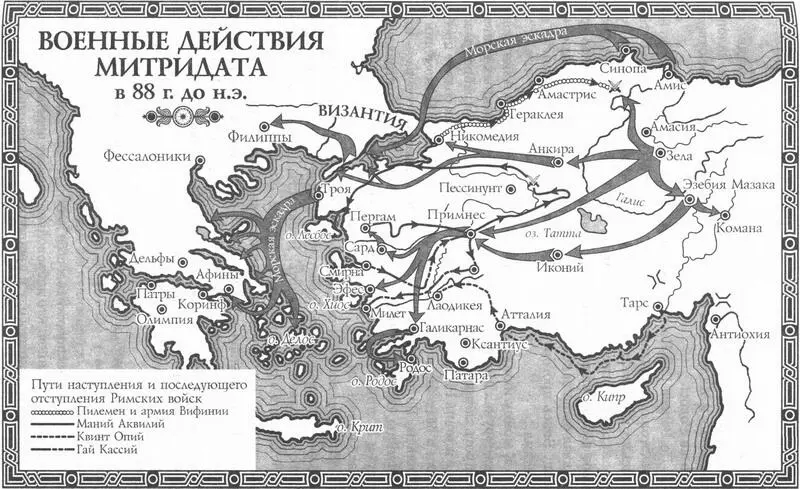 Карта 8 Военные действия Митридата в 88 г до н э К началу мая войско - фото 19