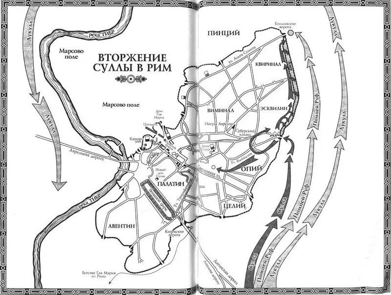 Карта 9 Вторжение Суллы в Рим Сулла ожидал на перекрестке пока по его - фото 21