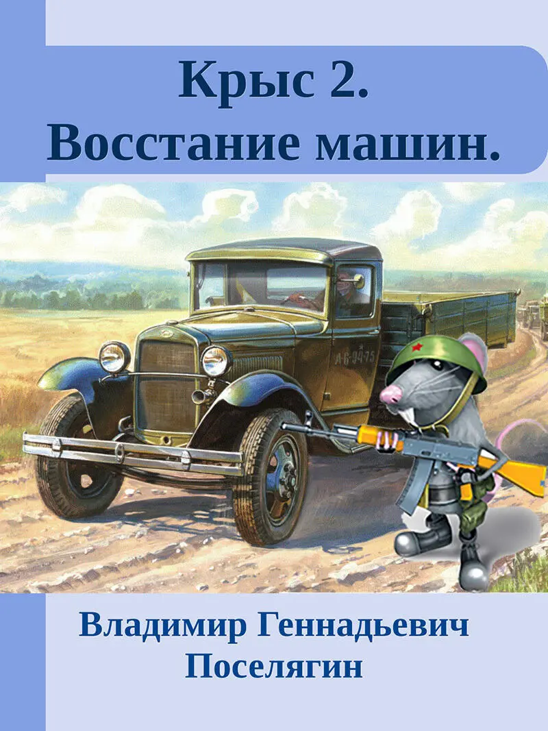 ru FictionBook Editor Release 266 25 March 2016 httpwwwlitmirco - фото 1