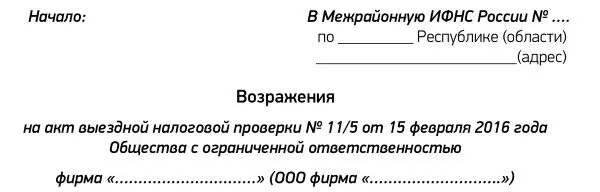 Налоговой службой МРИ ФНС России по составлен Акт 115 от 15 февраля - фото 26