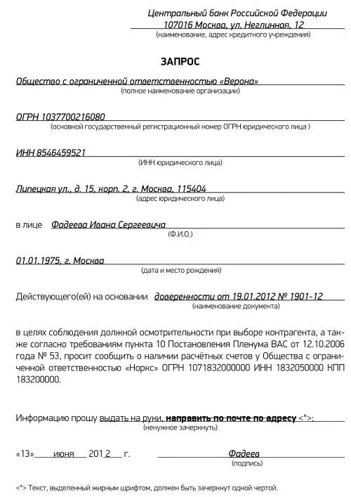 7 Запрос о предоставлении сведений об участии контрагента в СРО 8 Запрос о - фото 44