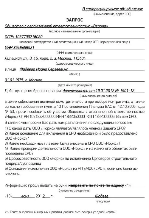 8 Запрос о предоставлении сведений об участии контрагента в тендерах 9 - фото 45