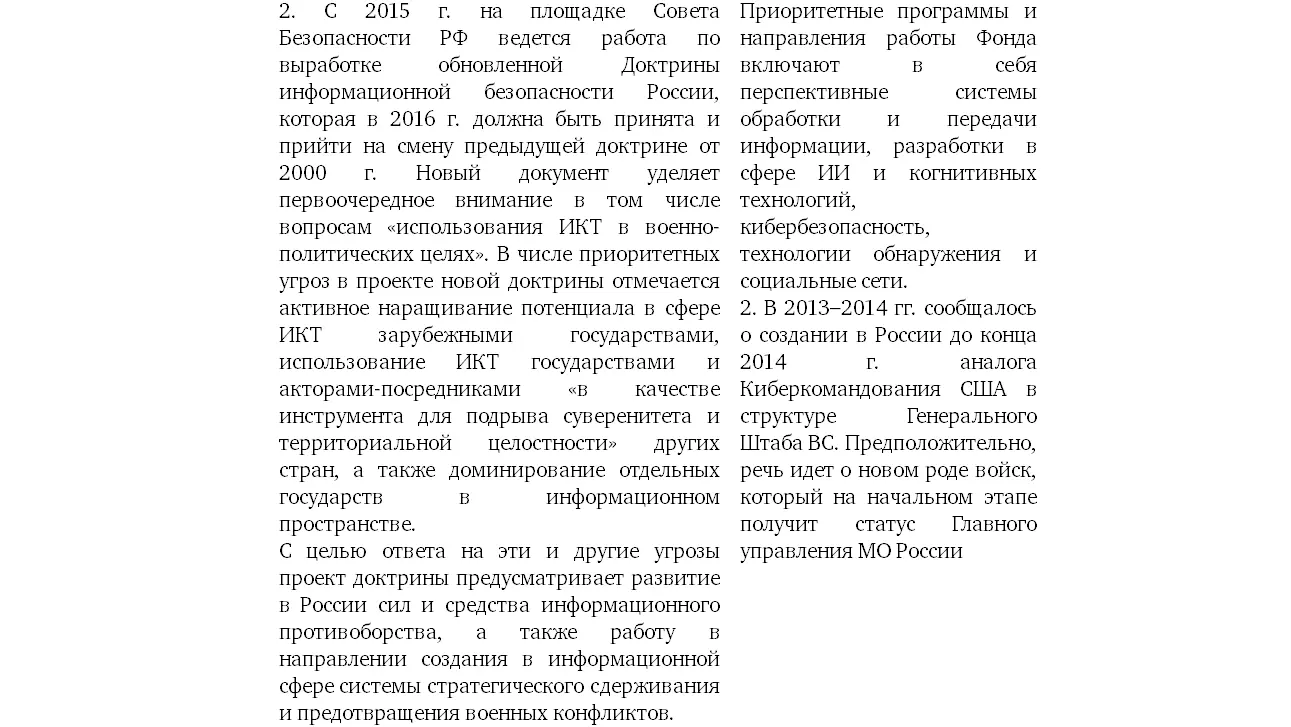 Глобальное управление Интернетом и безопасность в сфере использования ИКТ Ключевые вызовы для мирового сообщества - фото 16