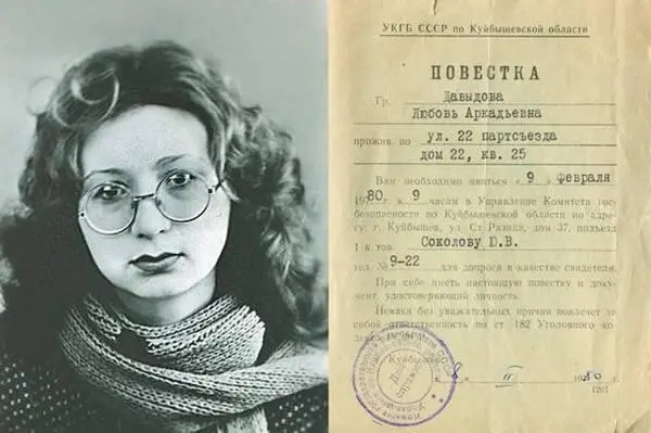 Любовь Давыдова и ее повестка в КГБ 1980 Из архива Виктора Давыдова В - фото 118