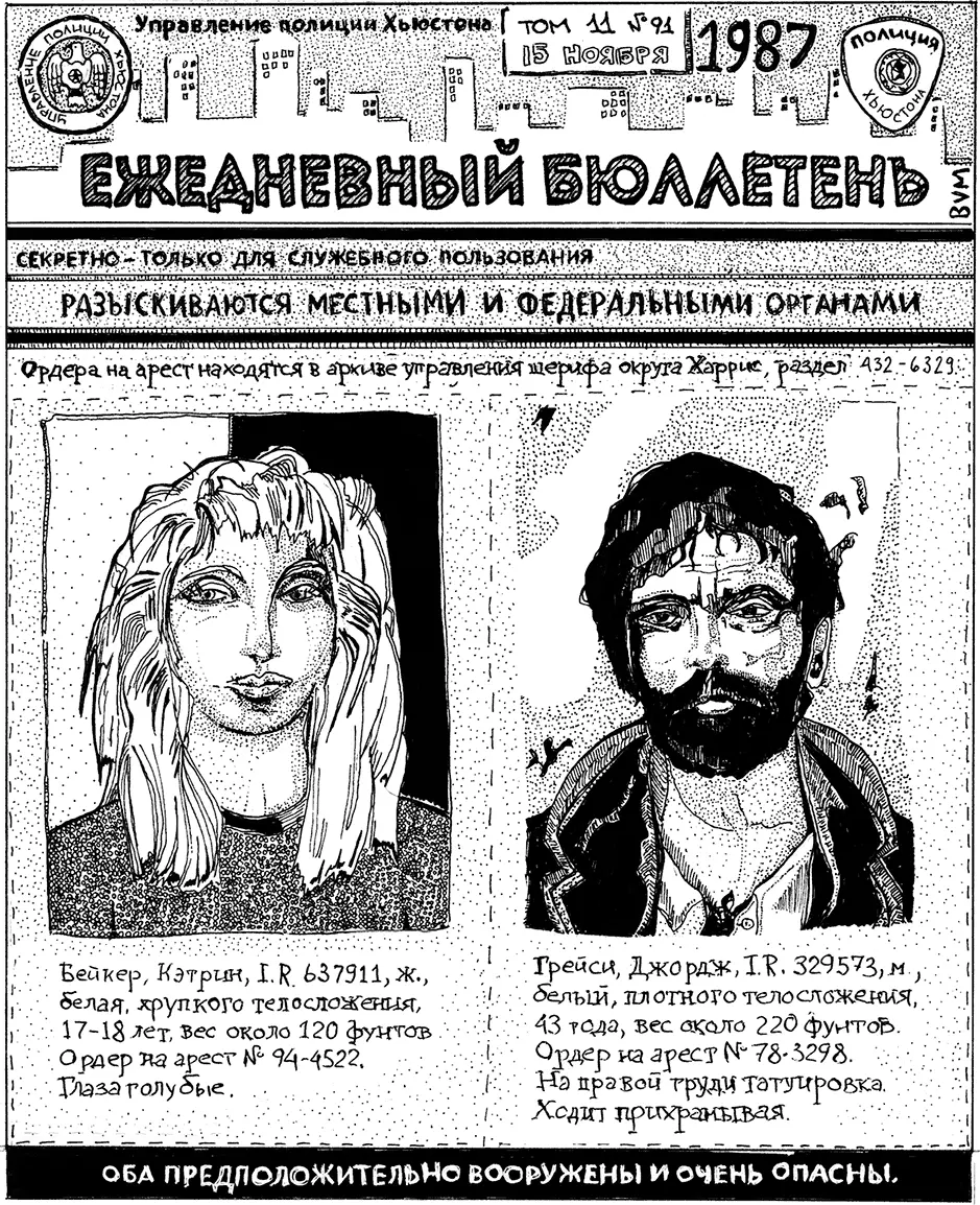 НАГЛЯДНОЕ ПОСОБИЕ 350 Правда на полицейской фотографии у Серво была густая - фото 13