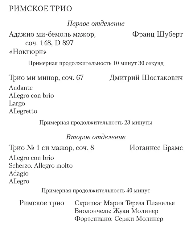 Хорошая программа И играть ее непросто Садясь в первом ряду наверное возле - фото 4