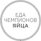 В плане питательной ценности даже маленькие по размеру яйца дадут фору многим - фото 28