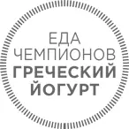 Я большая поклонница йогурта как восстановительного продукта но особо нежную - фото 34