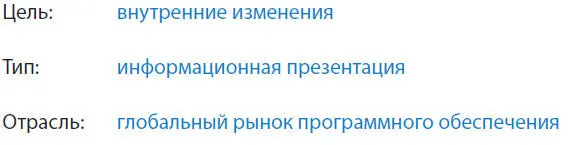 Мы работали также над проектом для одного международного поставщика - фото 60