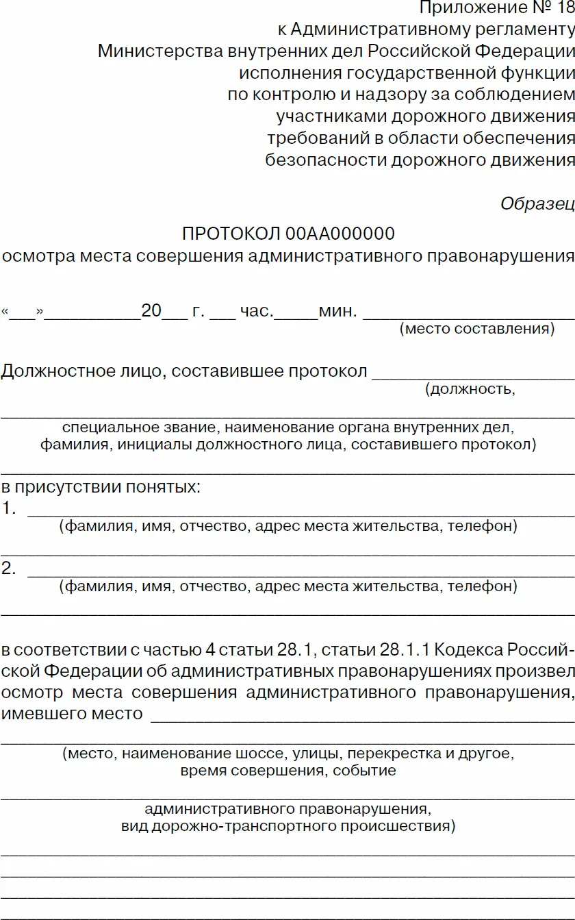 Права водителя с изменениями на 2017 год Как противостоять недобросовестному гаишнику С таблицей штрафов - фото 35