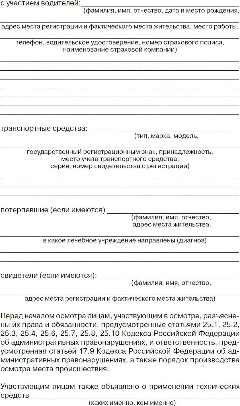 Права водителя с изменениями на 2017 год Как противостоять недобросовестному гаишнику С таблицей штрафов - фото 36