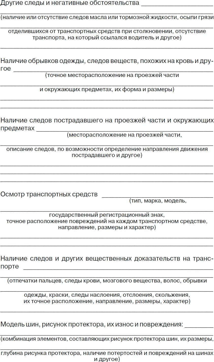 Приложение 4 Схема места совершения административного правонарушения - фото 40
