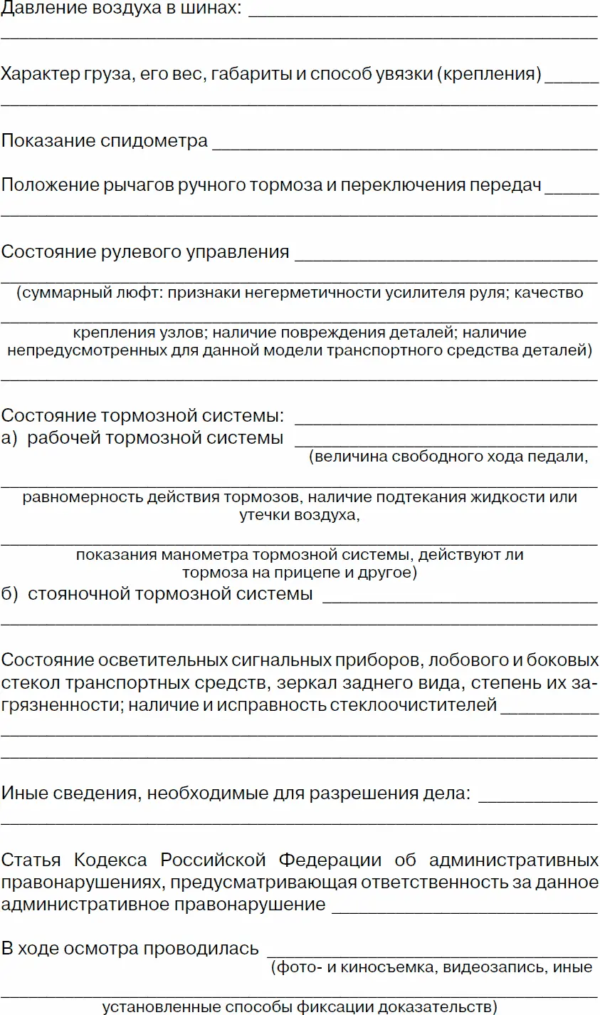 Приложение 4 Схема места совершения административного правонарушения - фото 41