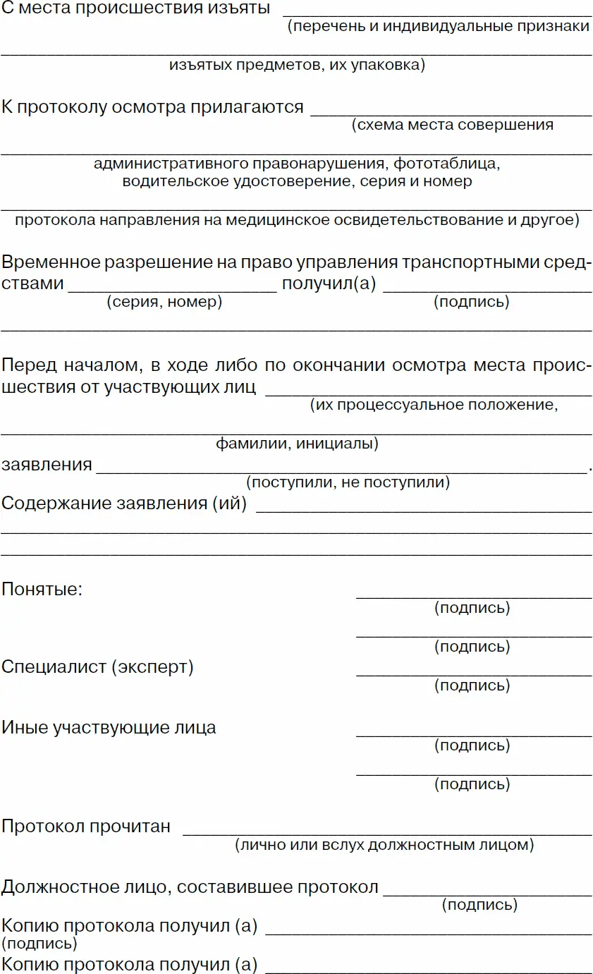 Права водителя с изменениями на 2017 год Как противостоять недобросовестному гаишнику С таблицей штрафов - фото 42