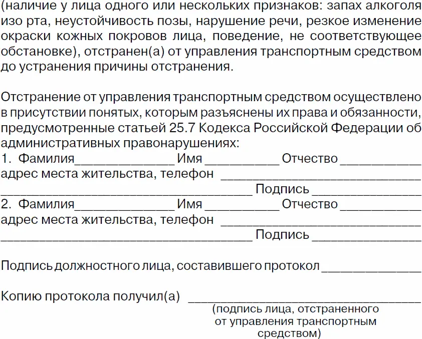 Приложение 7 Протокол о направлении на медицинское освидетельствование на - фото 49