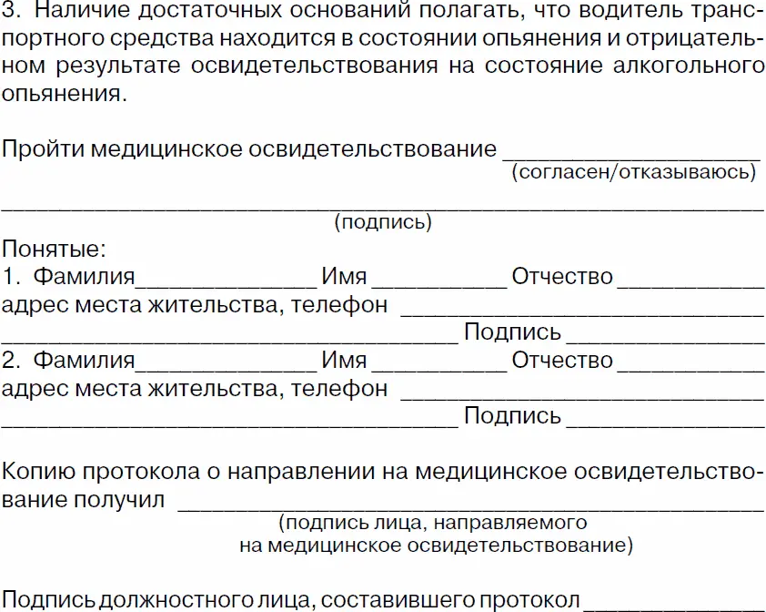 Приложение 8 Протокол о задержании ТС Приложение 9 Протокол о запрещении - фото 51