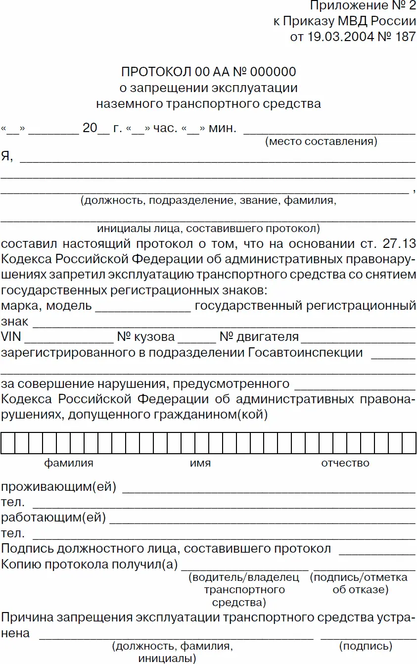 Приложение 10 Справка по ДТП Приложение 11 Примерный перечень - фото 54